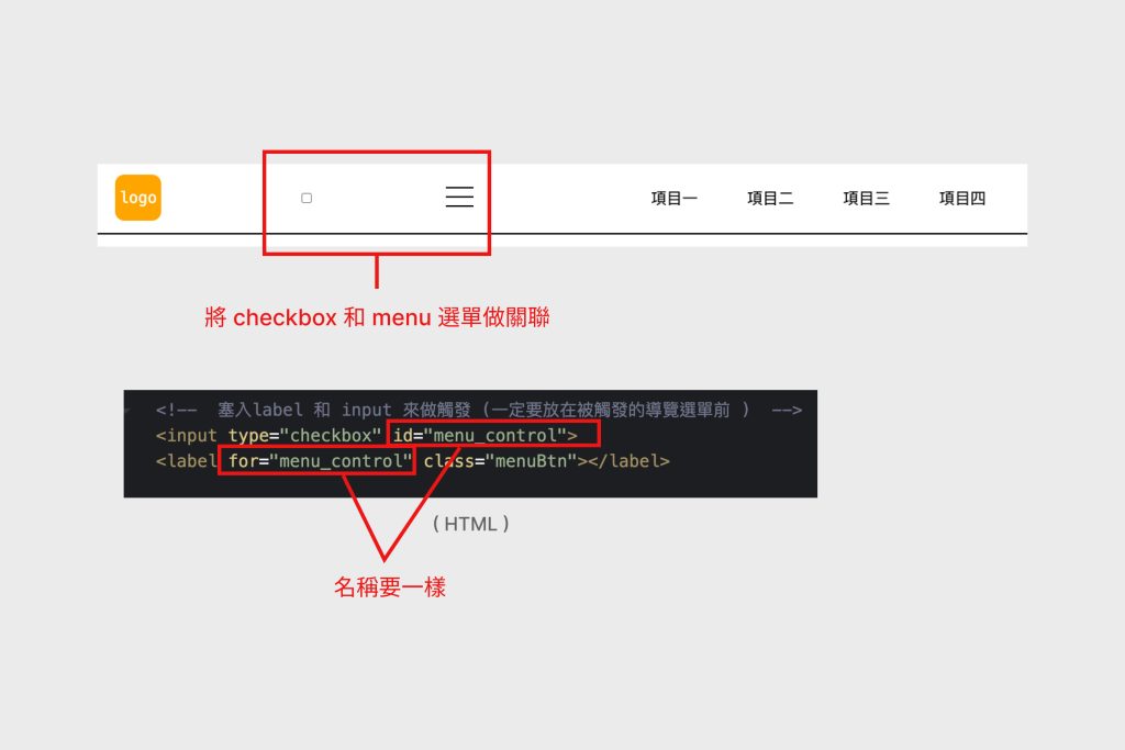 3. 步驟三:將 checkbox 與 menu 選單做關聯